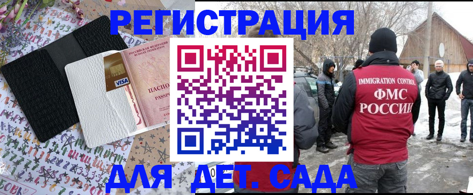 прописка законно в Сельцо