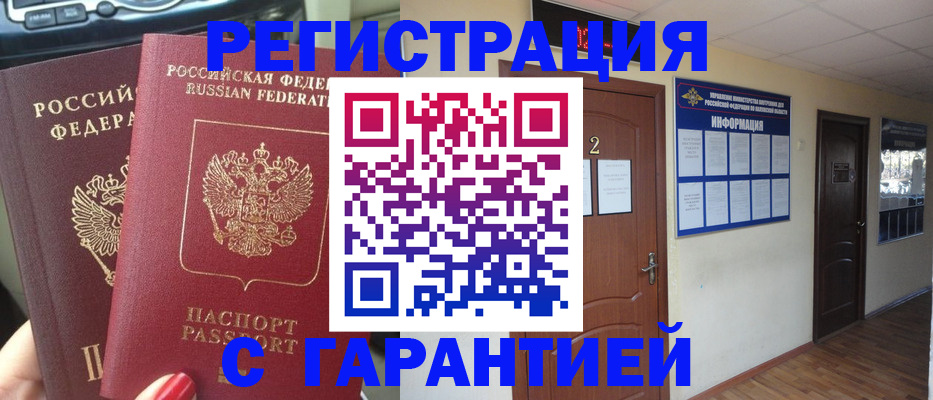 прописка для школы в Сельцо