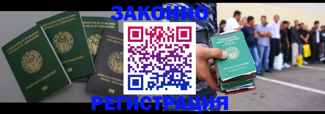 временная регистрация законно в Сельцо